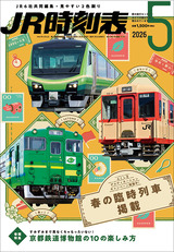 時刻表：JR東日本