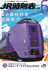 時刻表：JR東日本