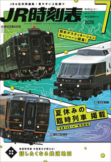 時刻表：JR東日本