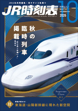 時刻表：JR東日本